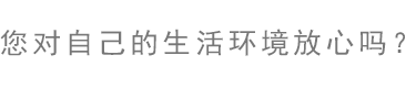 身边的细菌、病毒您在意它们有多少吗？